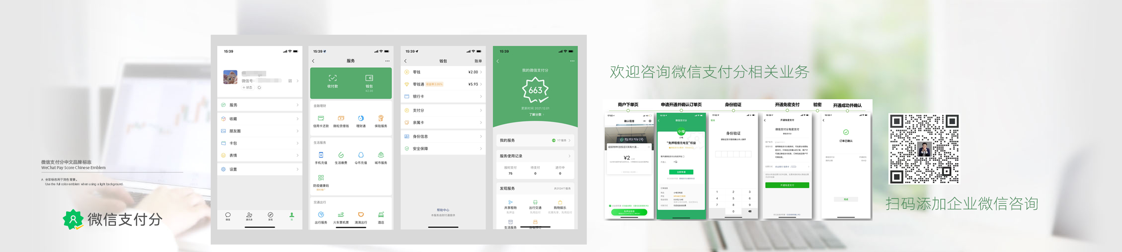 微信支付分开通